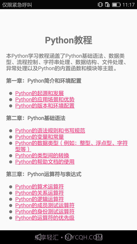 编程语言学习截图3 编程语言学习截图3