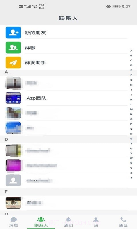 Azp讯聊截图3