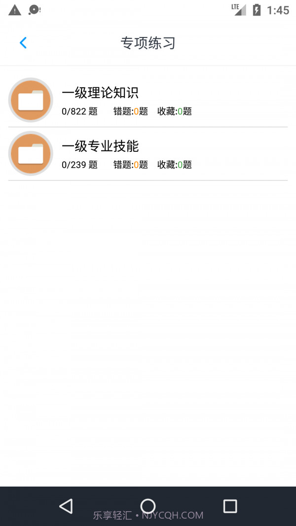 人力资源一级题集截图4