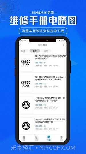 8848汽车学苑截图1