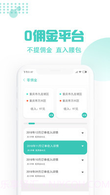 玖玖约车司机端截图1