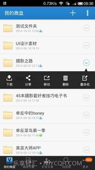 乐吧网盘app截图1