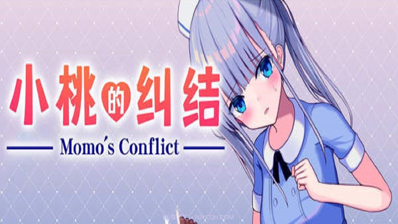 小桃的纠结截图3