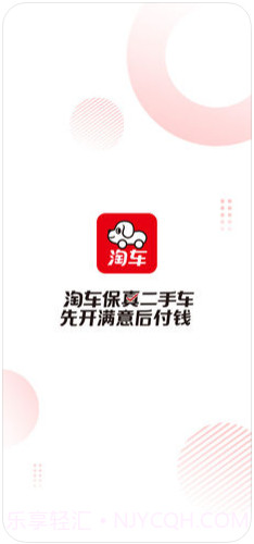 淘车二手车截图1