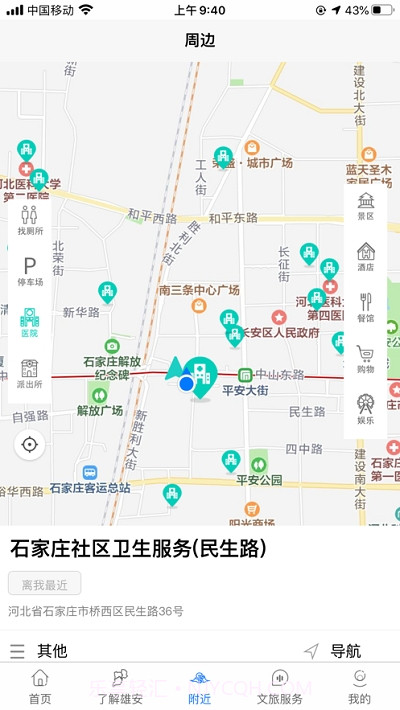 雄安文旅截图2