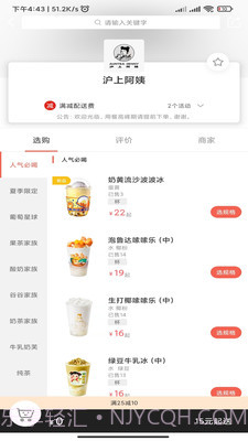 萤火虫外卖截图1