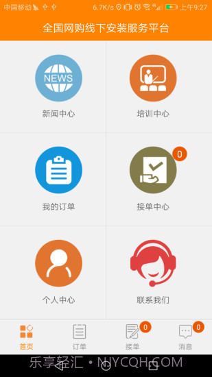 安装无忧网截图3 安装无忧网截图3