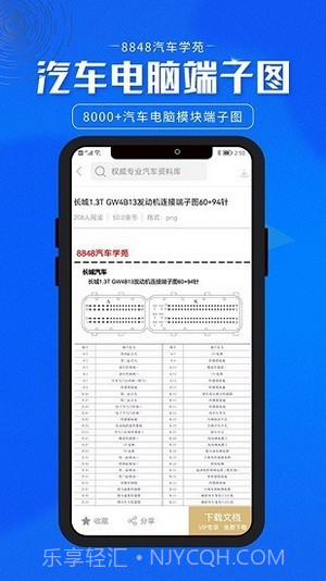 8848汽车学苑截图2