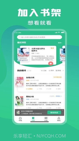 乐读小说截图3 乐读小说截图3