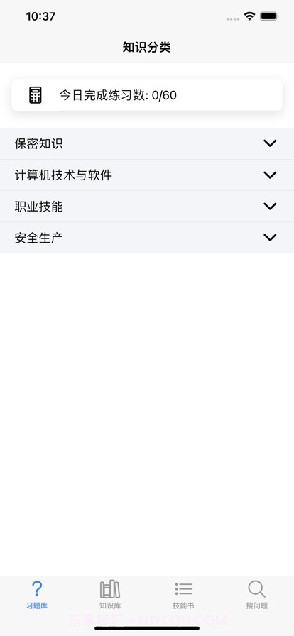 趣做题学习助手截图1