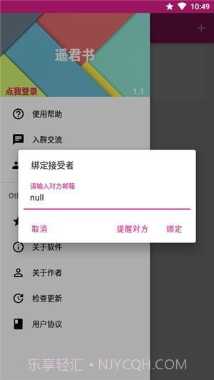 遥君书截图1 遥君书截图1