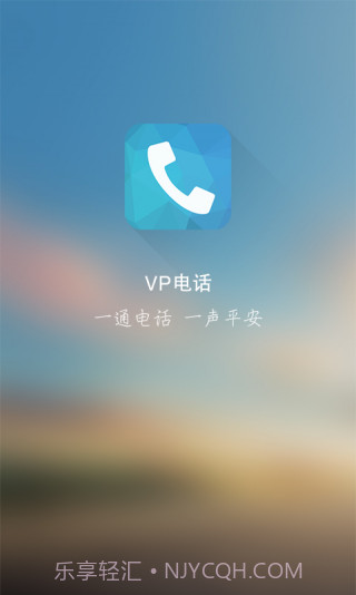 VP电话(VP免费电话)V1.4.5 安卓截图2