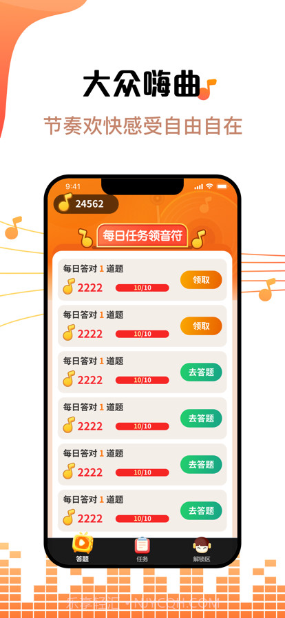 金曲刷刷截图2 金曲刷刷截图2