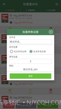 批量重命名助手软件截图2 批量重命名助手软件截图2
