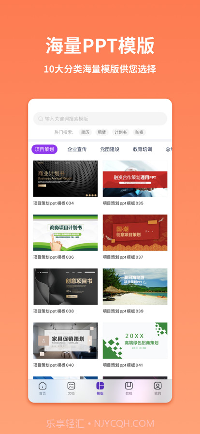 PPT制作模版截图2 PPT制作模版截图2