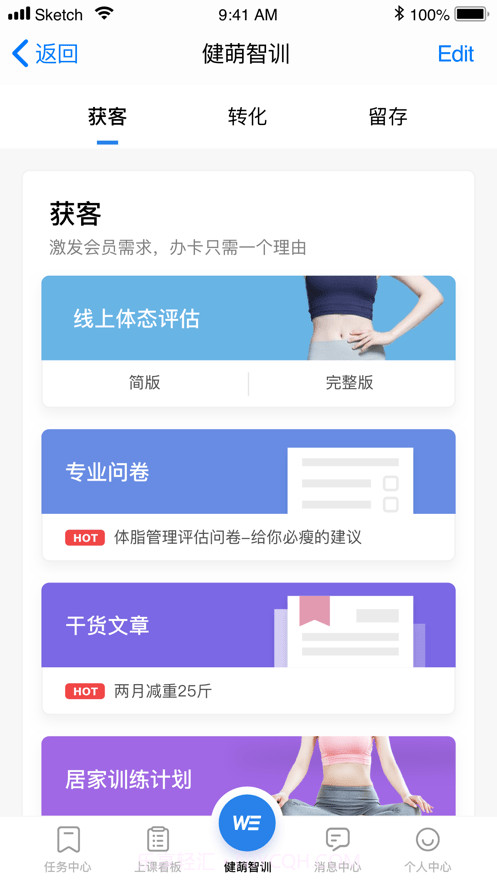 健萌教练端截图2