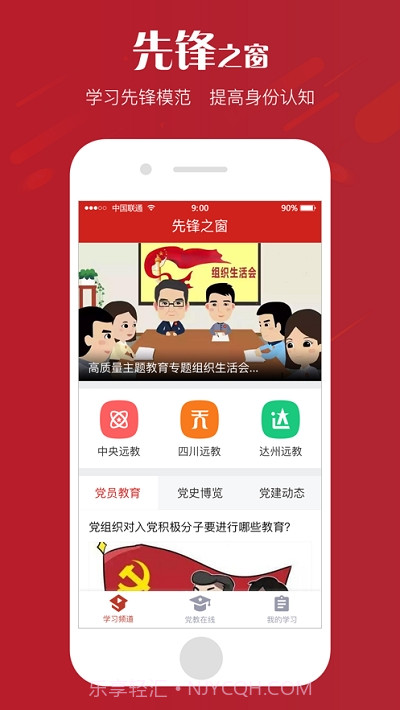 达州新时代学习频道截图4 达州新时代学习频道截图4