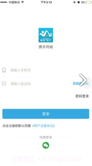 携手同城桂林信息平台V1.5.2 安卓手机版截图4