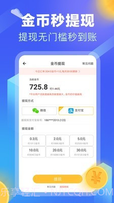 乐点计步截图2 乐点计步截图2