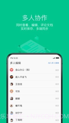 金山WPS Office移动版截图3