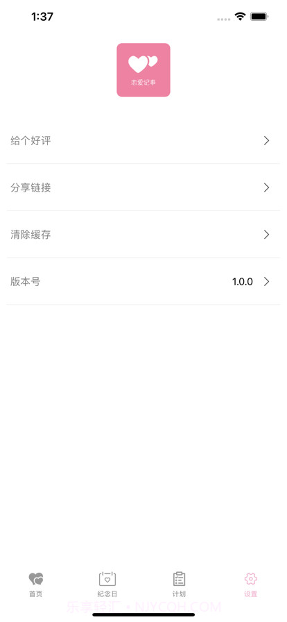 恋爱记事截图3 恋爱记事截图3