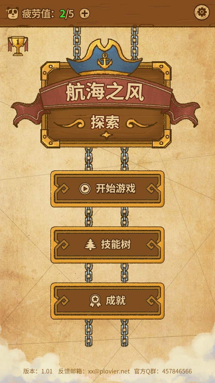 航海之风探索截图2 航海之风探索截图2