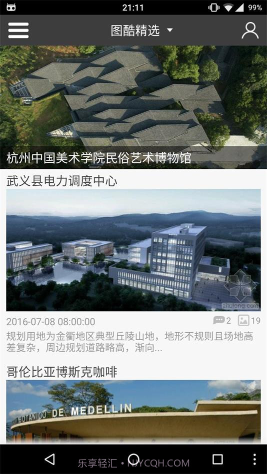 建筑图酷截图2 建筑图酷截图2
