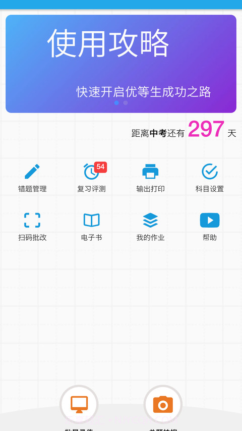 智能错题集截图1
