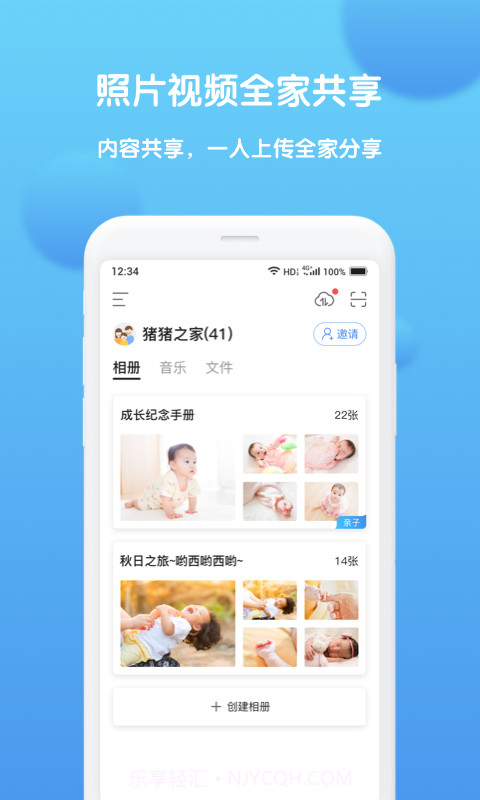 和家相册截图1 和家相册截图1