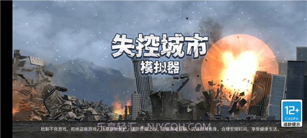 失控城市模拟器更新版截图2