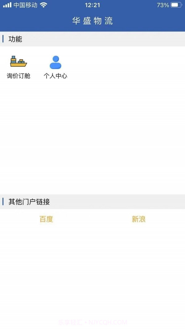 华盛物流截图3 华盛物流截图3