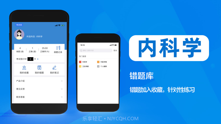 内科学中级考试题库2021截图3