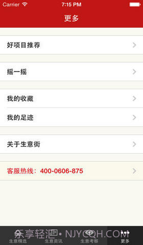 生意街截图5 生意街截图5