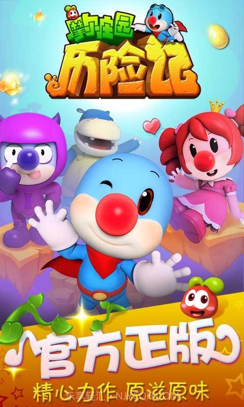 摩尔庄园历险记截图1