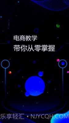 电商运营指南截图1 电商运营指南截图1