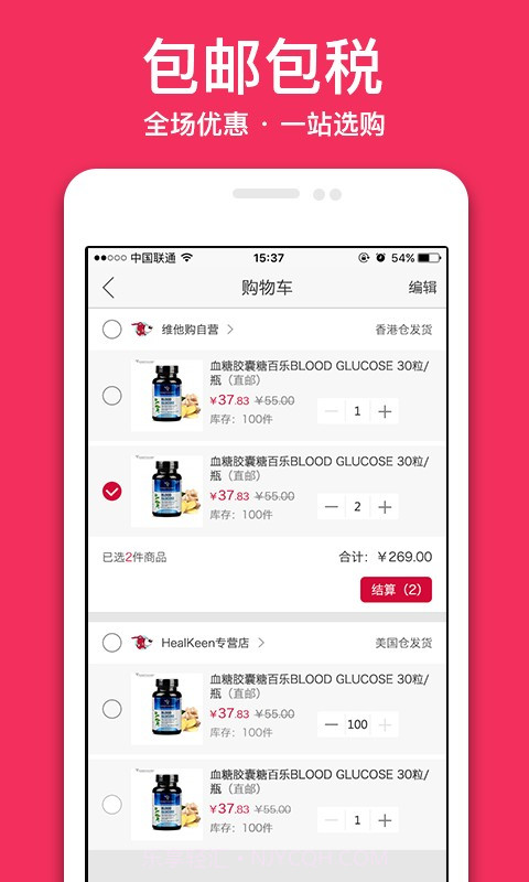 维他购APP截图3