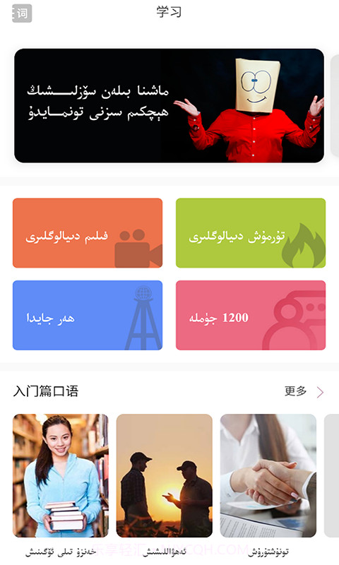 普通话助手截图1 普通话助手截图1