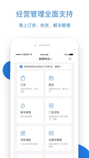 luckin合作伙伴截图3