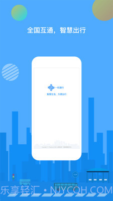 一码通行截图1 一码通行截图1