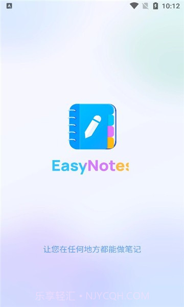 easy notes2023截图1
