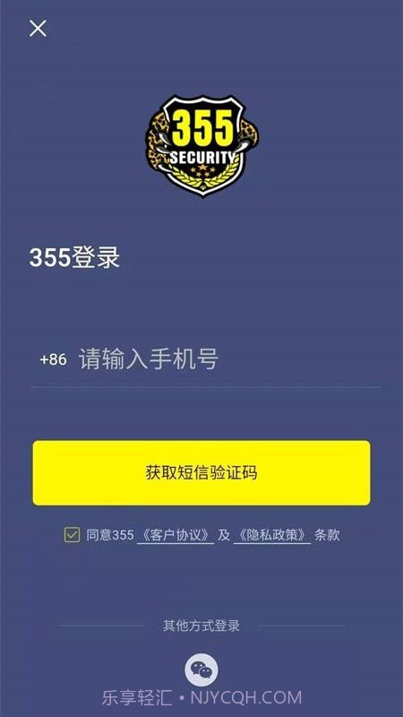 355安全服务截图4