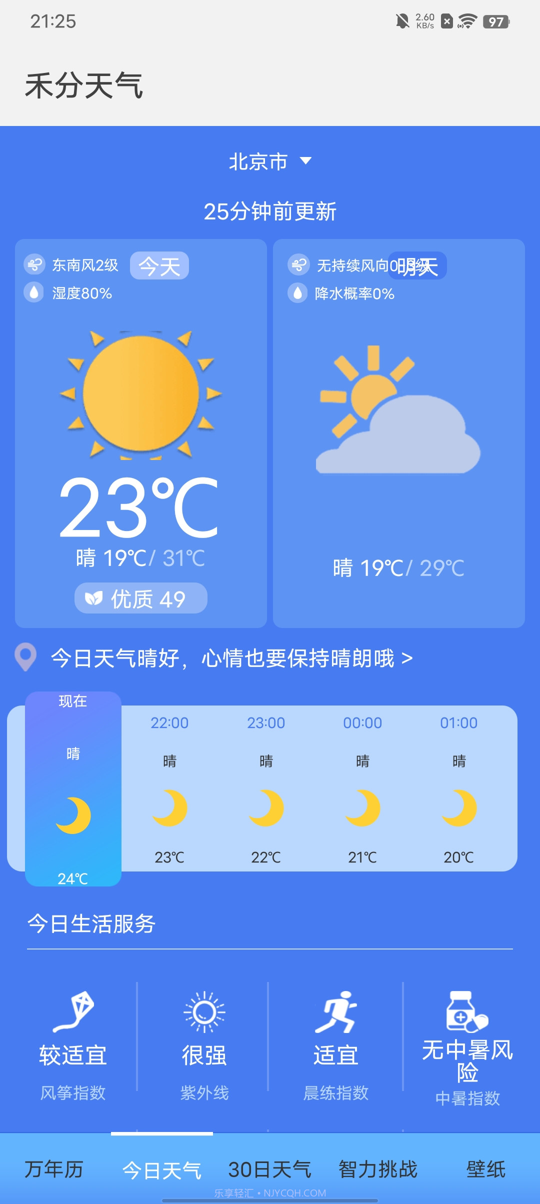 禾分天气预报截图1 禾分天气预报截图1