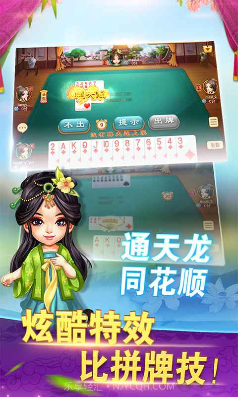 同城游拖三截图2