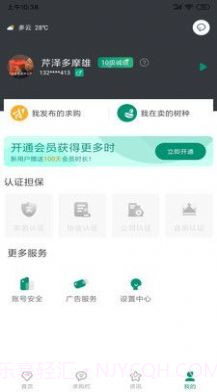 花木人苗木交易截图1 花木人苗木交易截图1