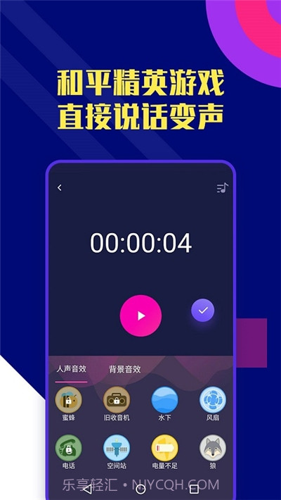 全能变声器永久免费截图3