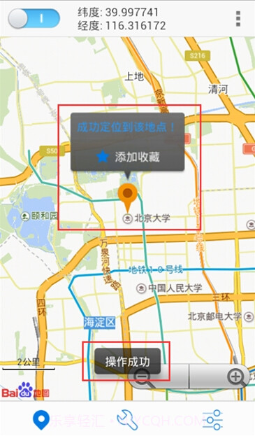 神行者(虚拟定位)截图2 神行者(虚拟定位)截图2