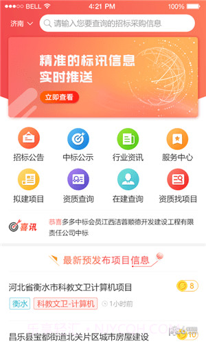 多多中标截图1 多多中标截图1