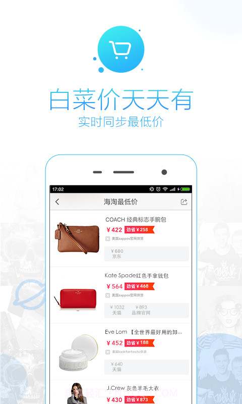 么么嗖海淘截图3