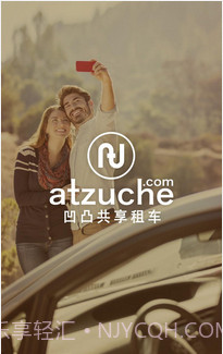凹凸共享租车截图1
