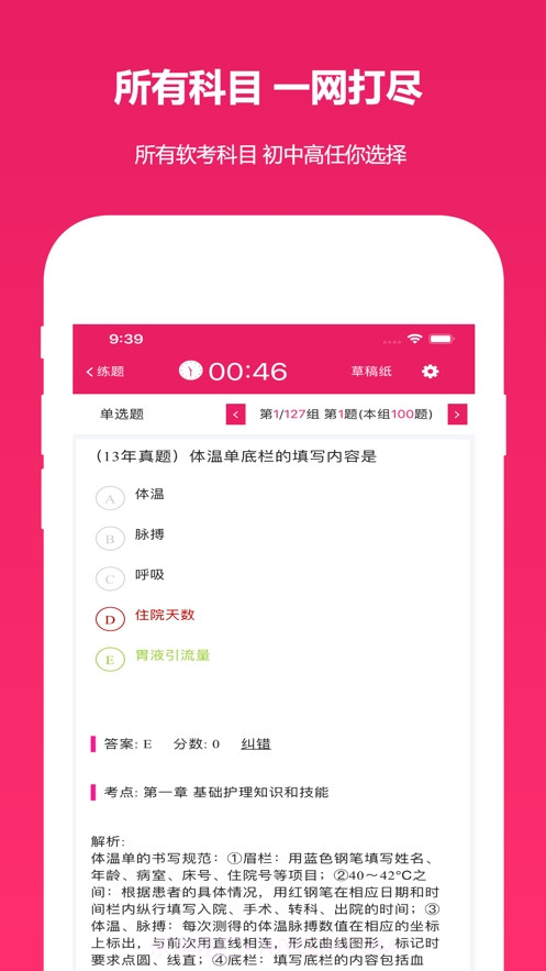 执业护士真题截图1